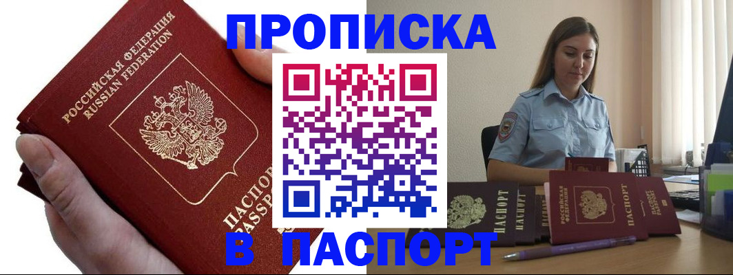 прописка для кредита в Суровикино