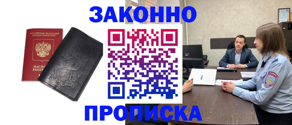 прописка для работы в Суровикино