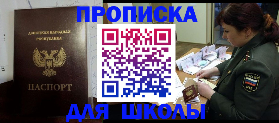 временная регистрация для школы в Суровикино